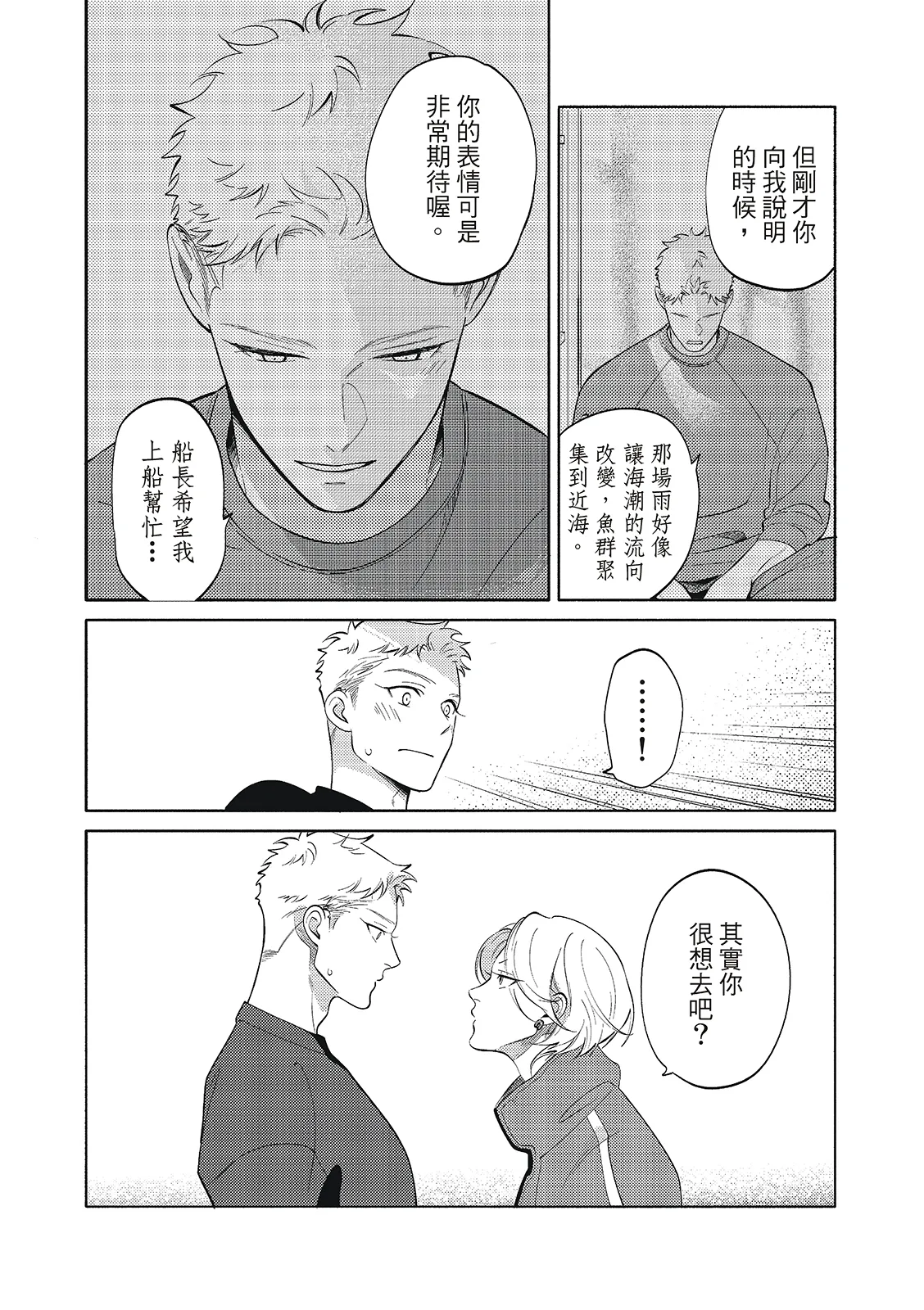 長濱To Be,or Not To Be 2nd season page 166 - yaoi hentai manga - read online free