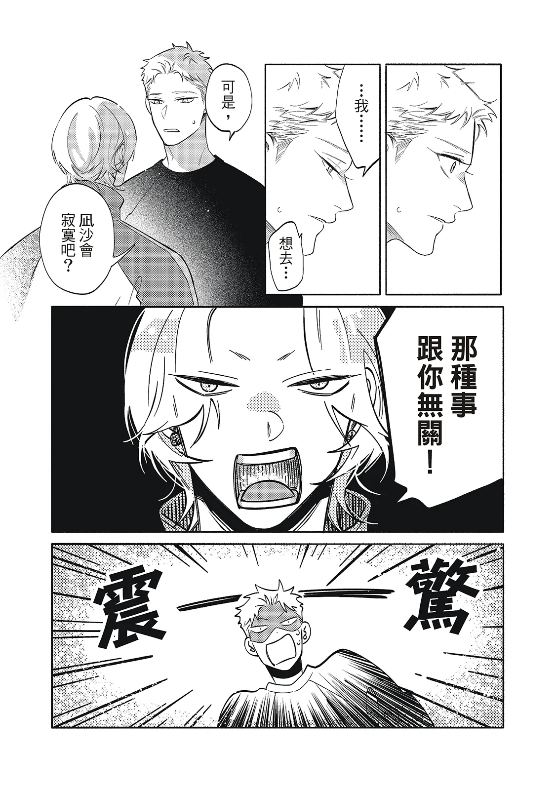 長濱To Be,or Not To Be 2nd season - Page 167