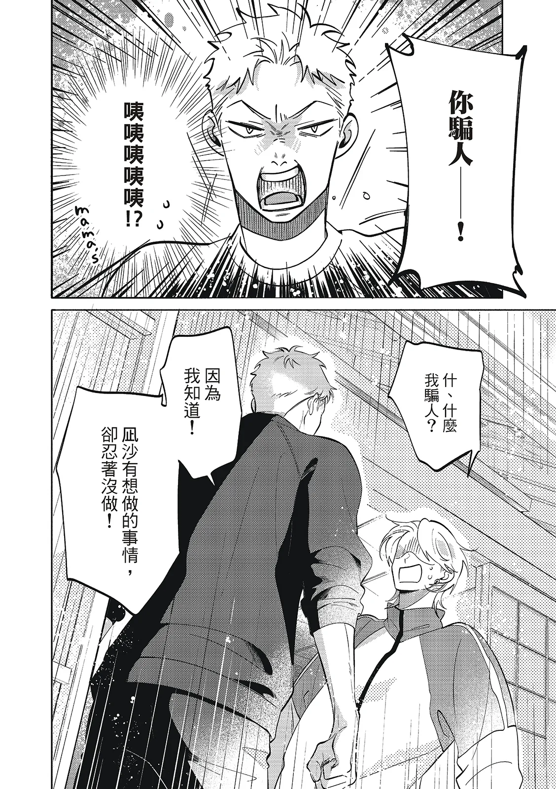 長濱To Be,or Not To Be 2nd season page 172 - yaoi hentai manga - read online free