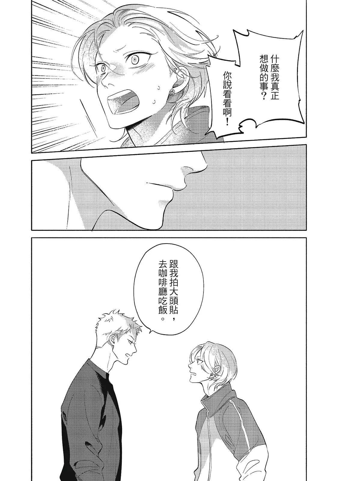 長濱To Be,or Not To Be 2nd season page 173 - yaoi hentai manga - read online free