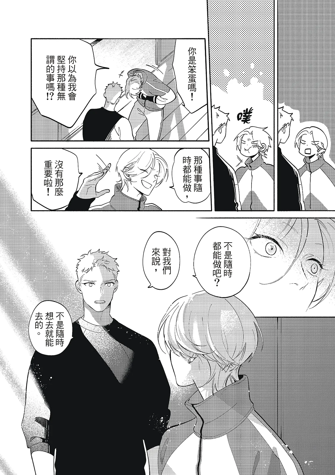 長濱To Be,or Not To Be 2nd season page 174 - yaoi hentai manga - read online free