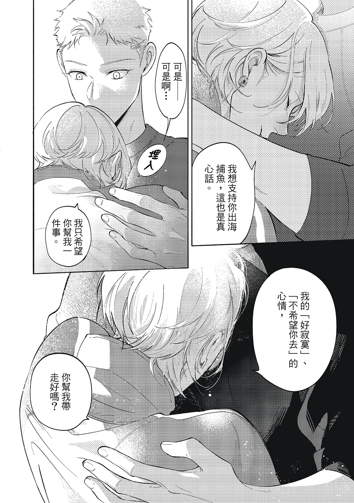 長濱To Be,or Not To Be 2nd season page 180 - yaoi hentai manga - read online free