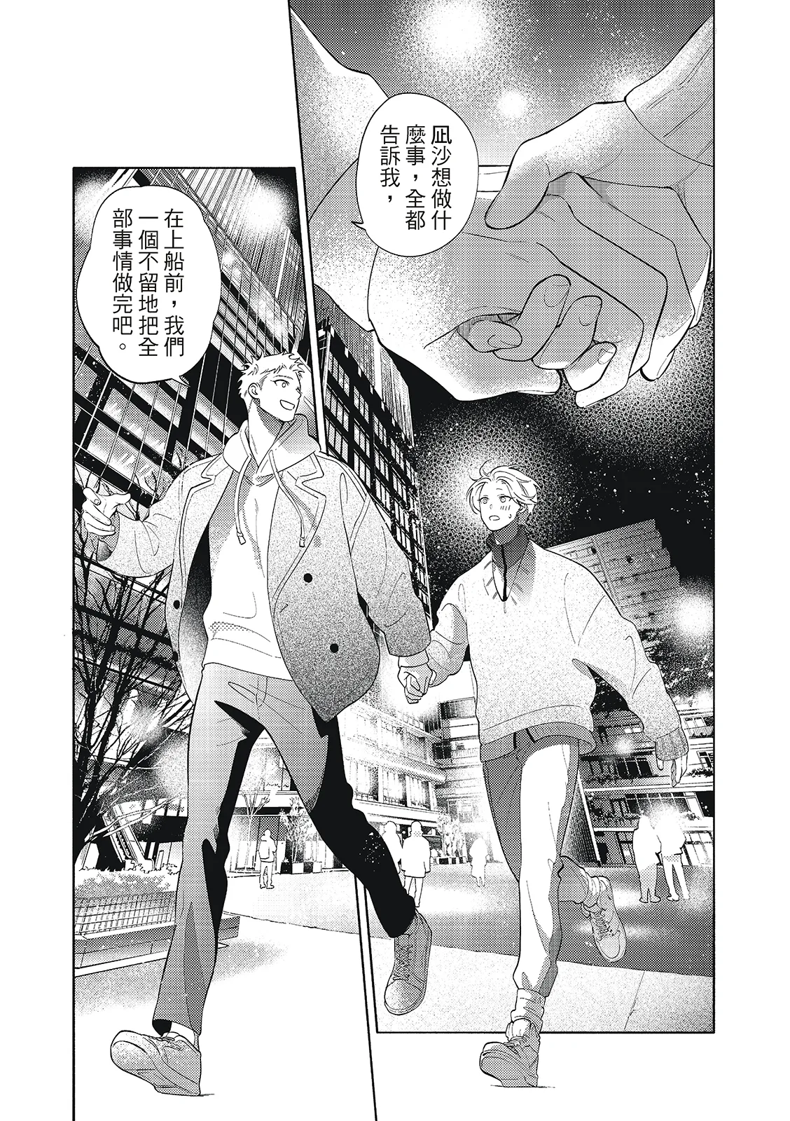 長濱To Be,or Not To Be 2nd season page 184 - yaoi hentai manga - read online free