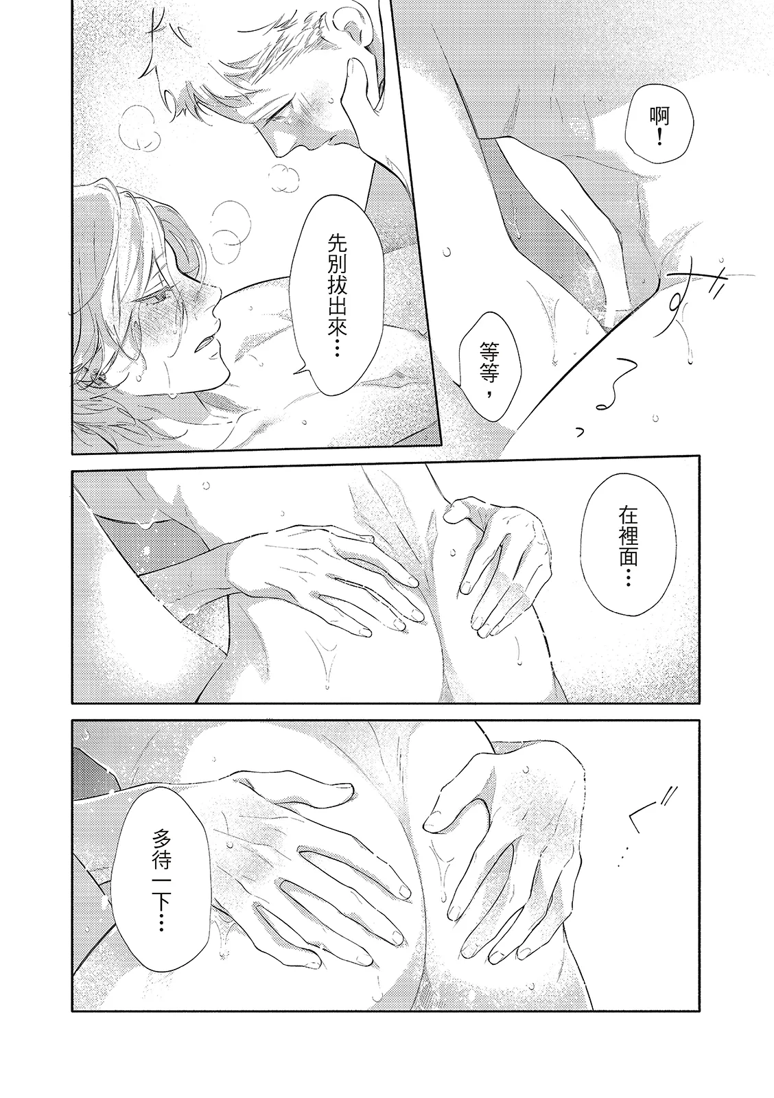 長濱To Be,or Not To Be 2nd season page 190 - yaoi hentai manga - read online free