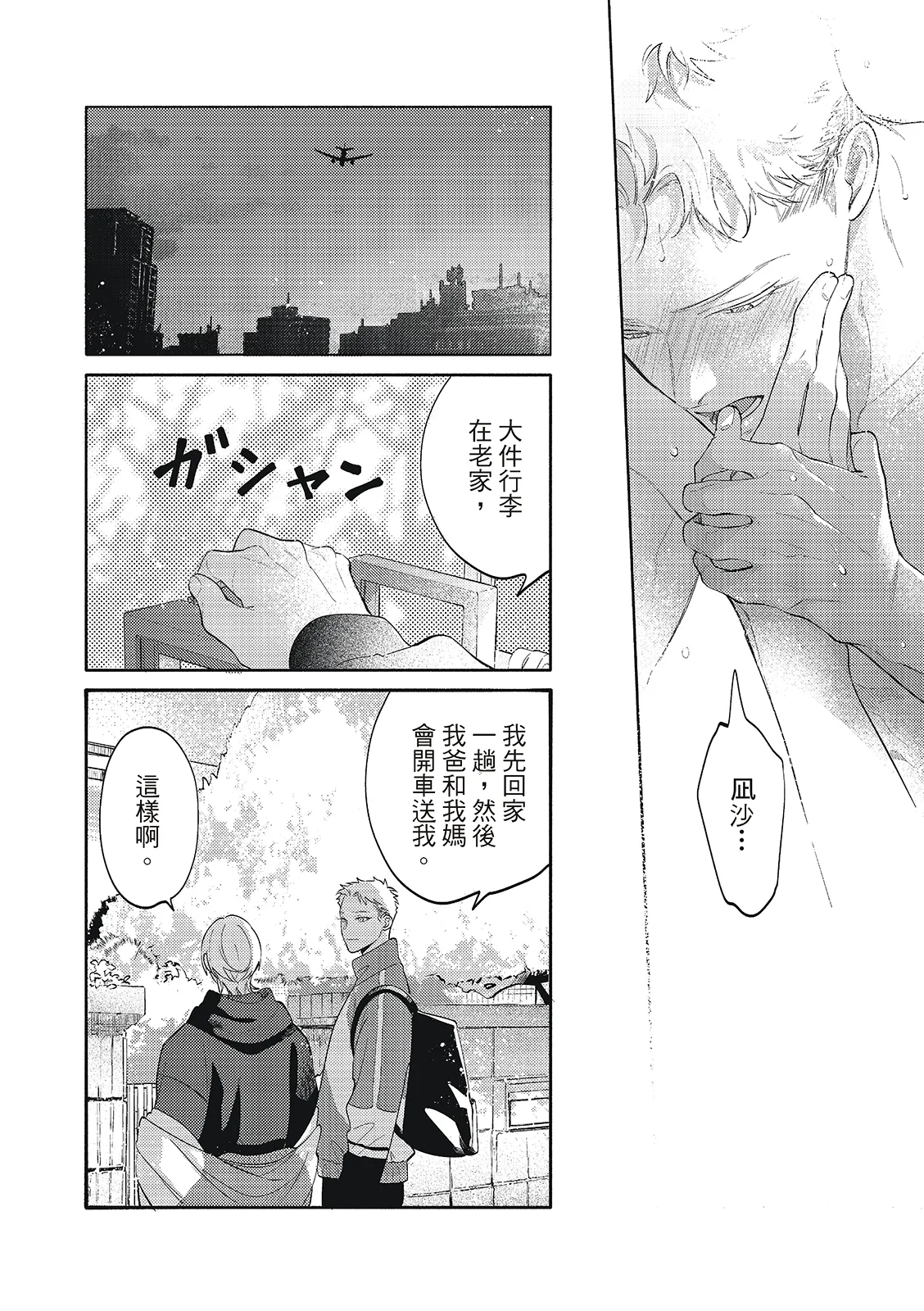 長濱To Be,or Not To Be 2nd season page 192 - yaoi hentai manga - read online free