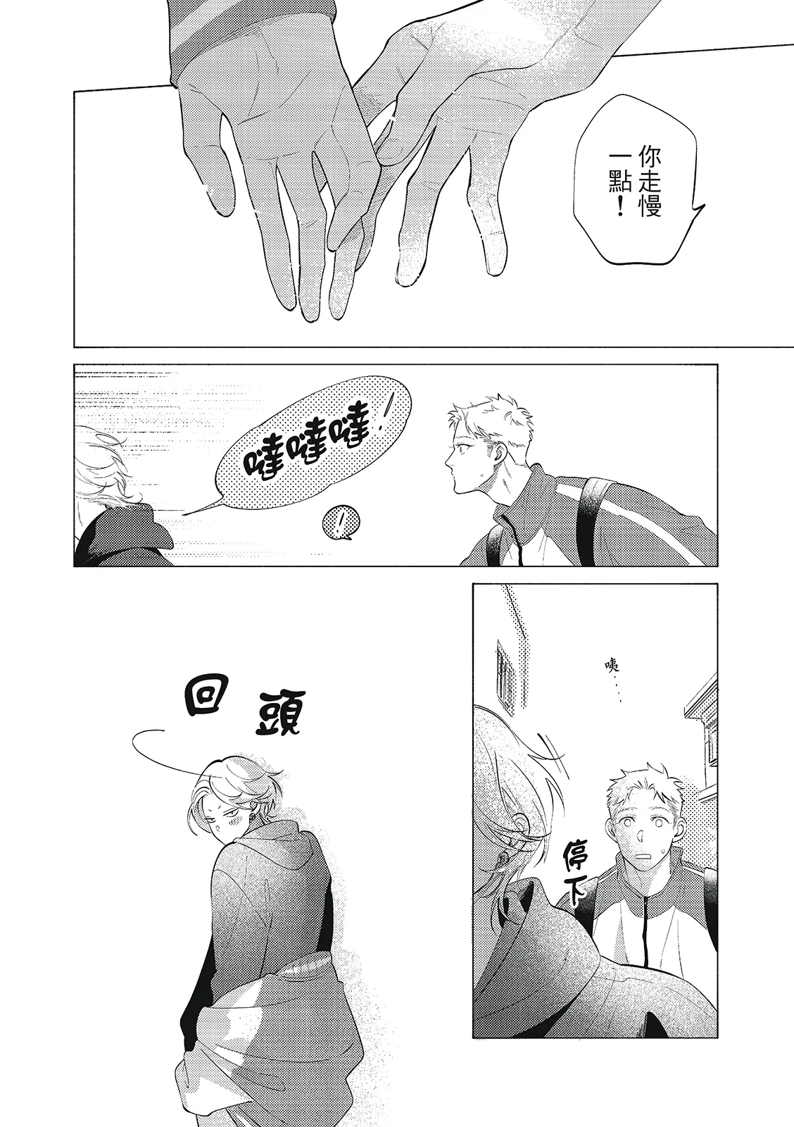 長濱To Be,or Not To Be 2nd season page 196 - yaoi hentai manga - read online free