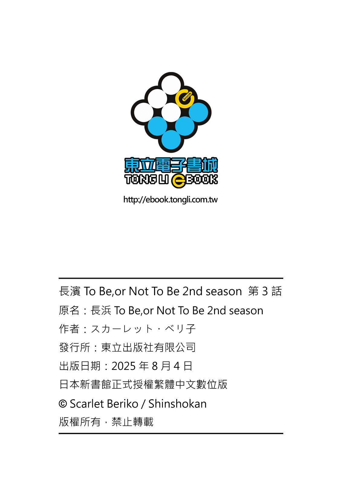 長濱To Be,or Not To Be 2nd season page 203 - yaoi hentai manga - read online free