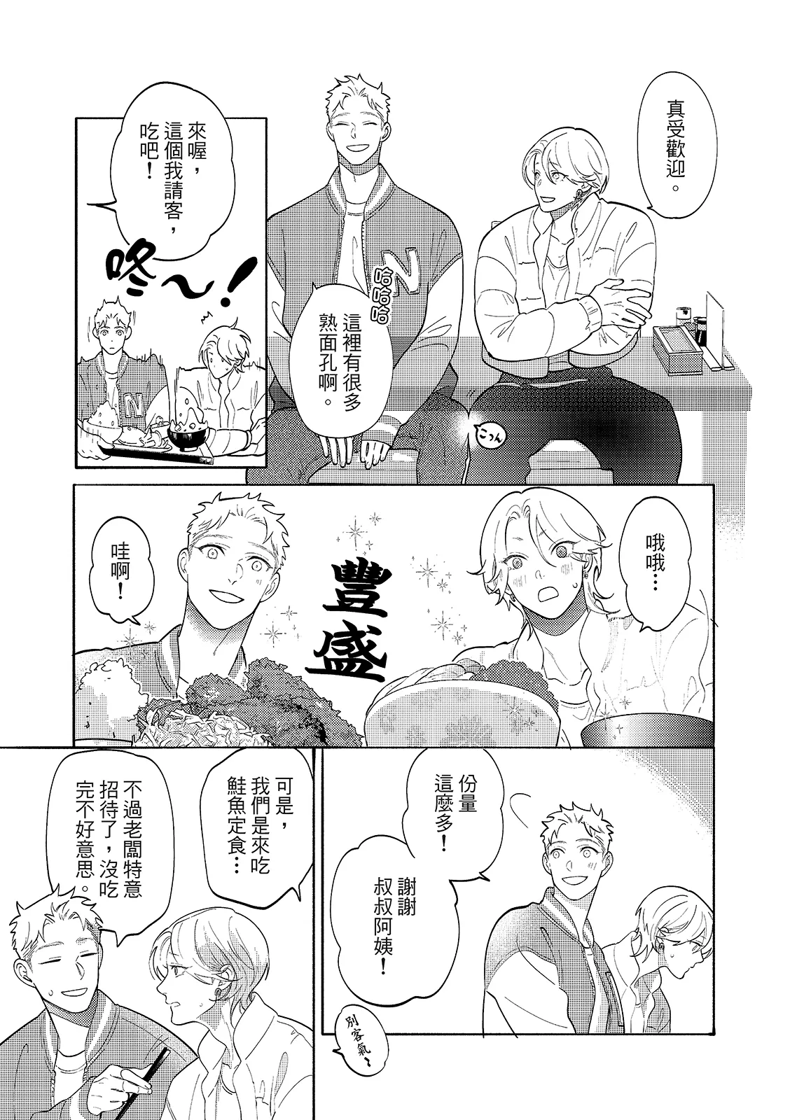 長濱To Be,or Not To Be 2nd season page 21 - yaoi hentai manga - read online free