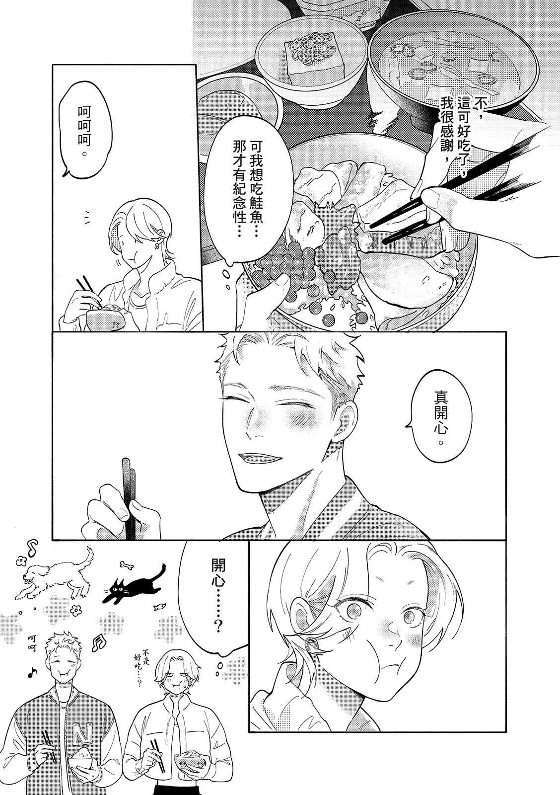 長濱To Be,or Not To Be 2nd season page 23 - yaoi hentai manga - read online free