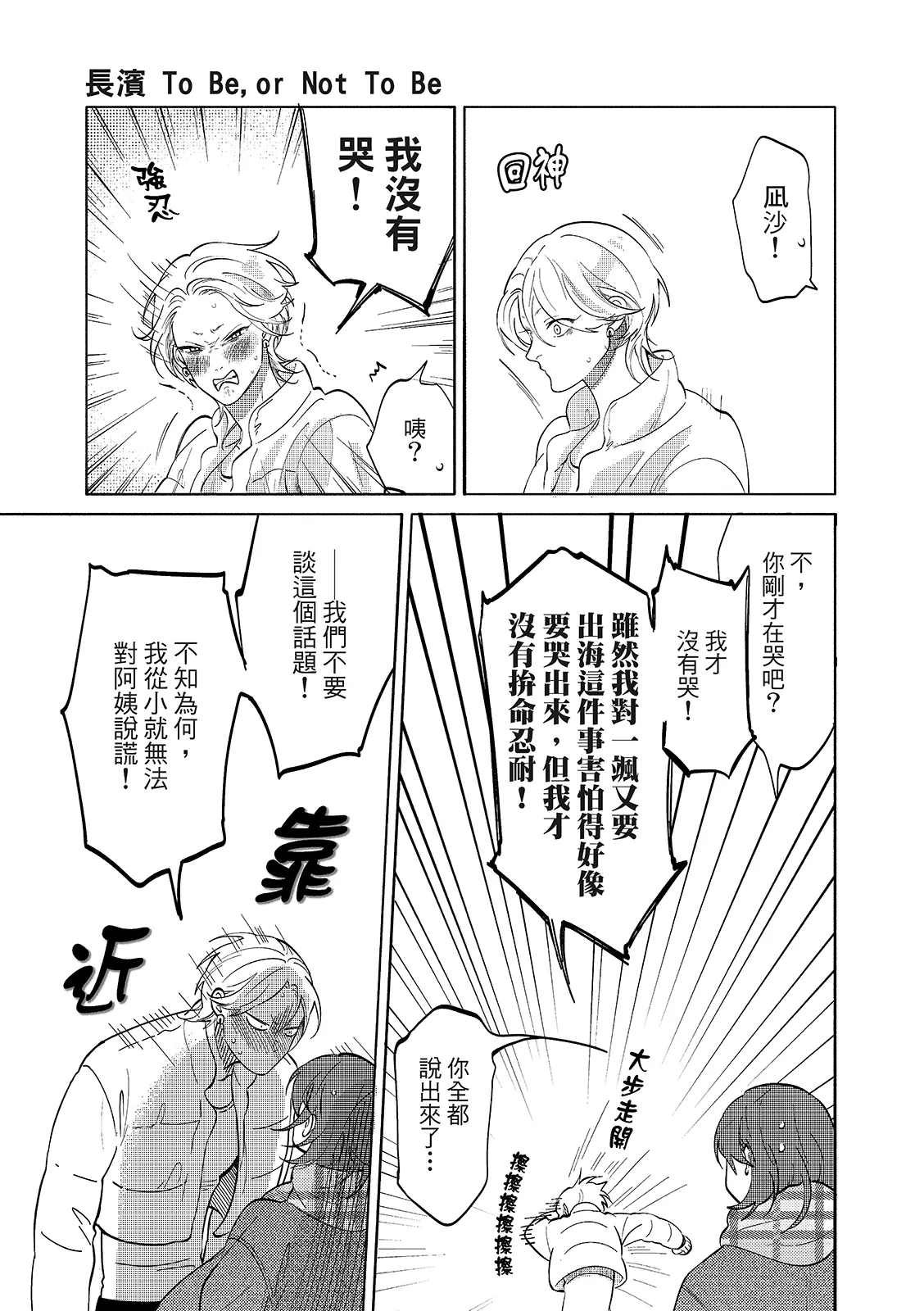 長濱To Be,or Not To Be 2nd season page 33 - yaoi hentai manga - read online free