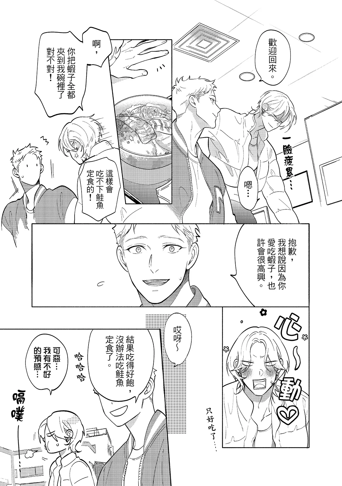 長濱To Be,or Not To Be 2nd season page 37 - yaoi hentai manga - read online free