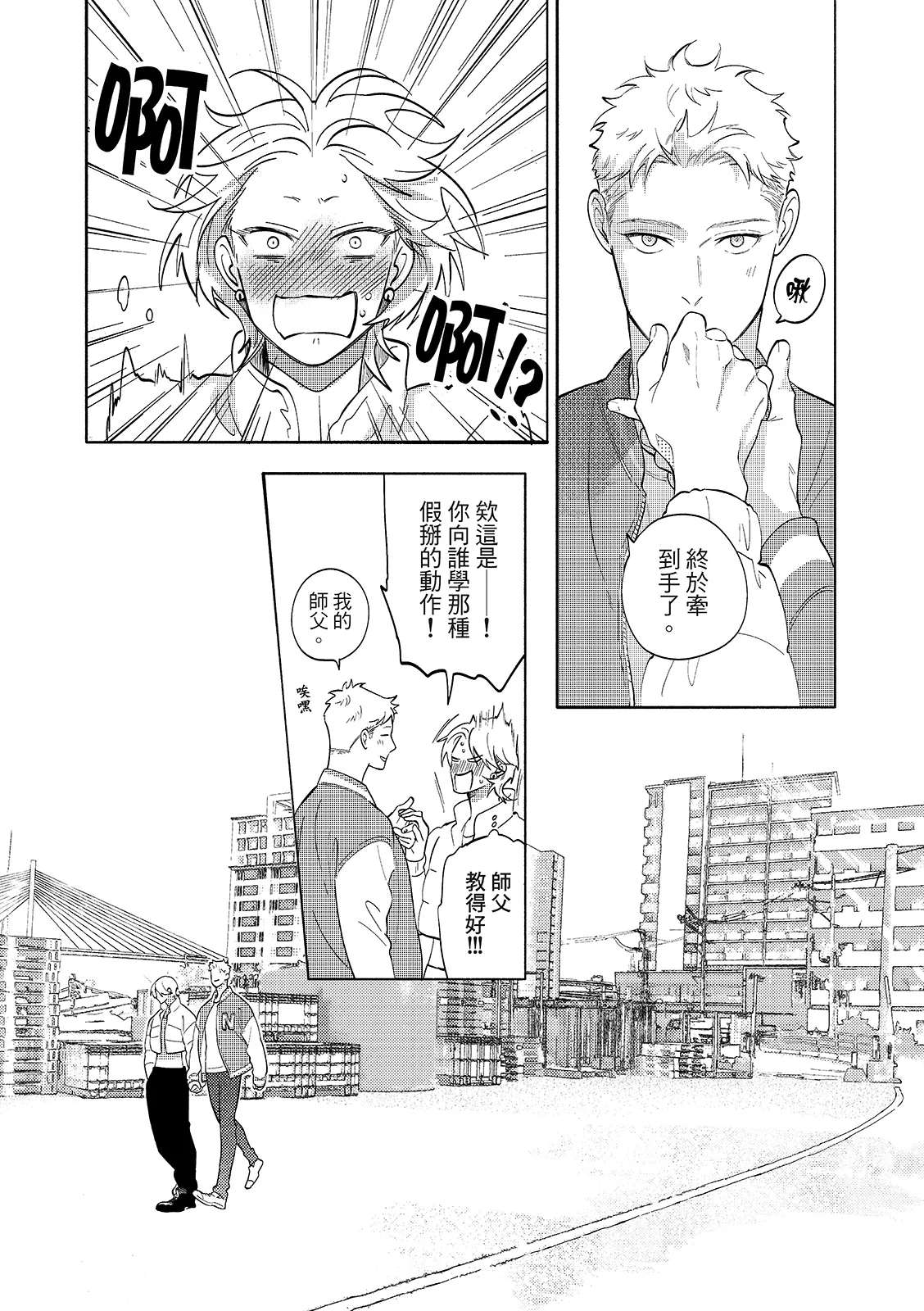 長濱To Be,or Not To Be 2nd season page 41 - yaoi hentai manga - read online free