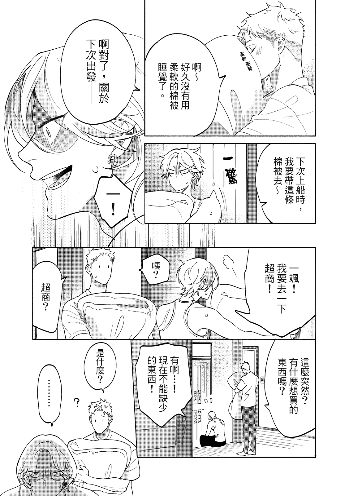 長濱To Be,or Not To Be 2nd season page 45 - yaoi hentai manga - read online free