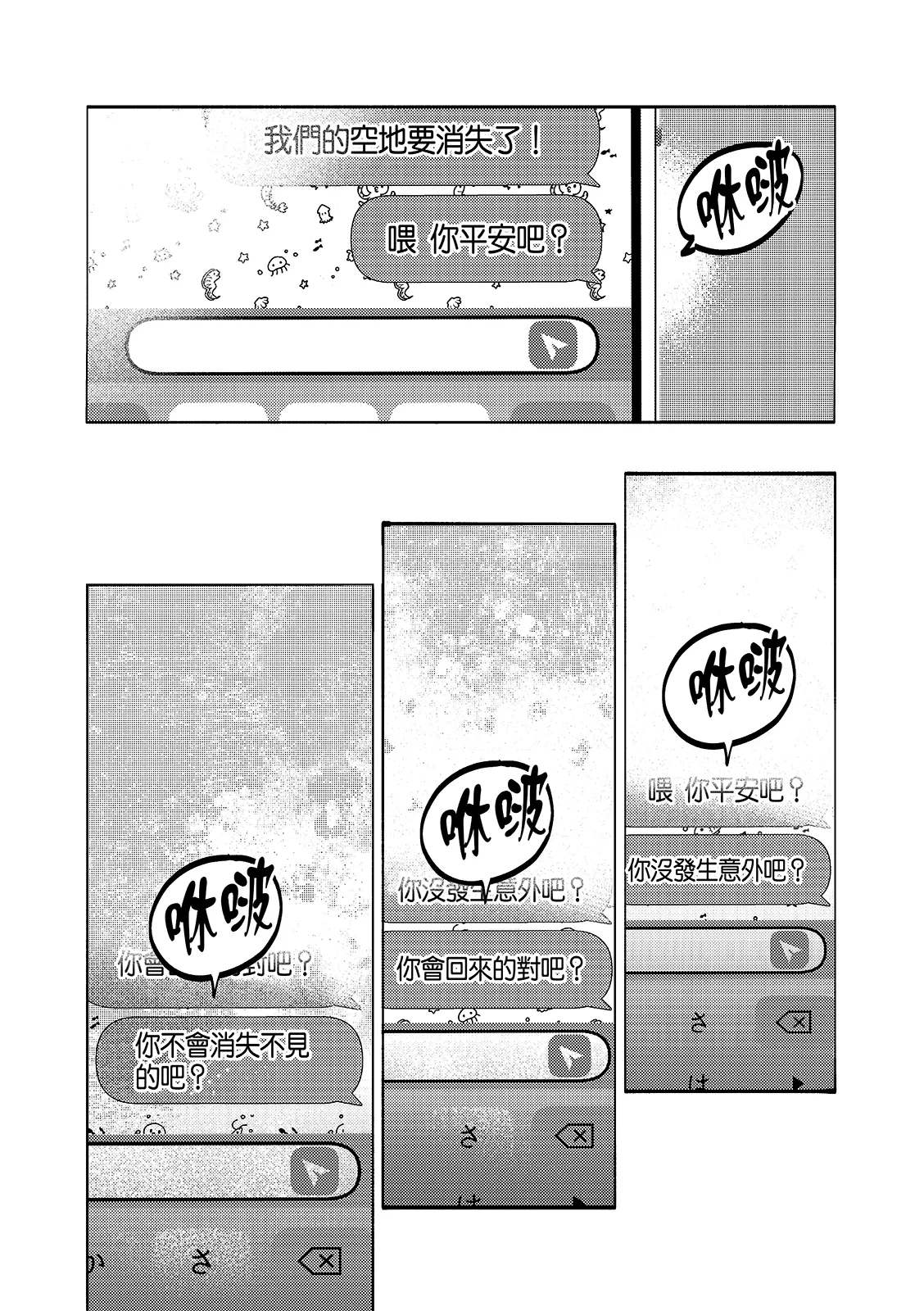長濱To Be,or Not To Be 2nd season page 54 - yaoi hentai manga - read online free