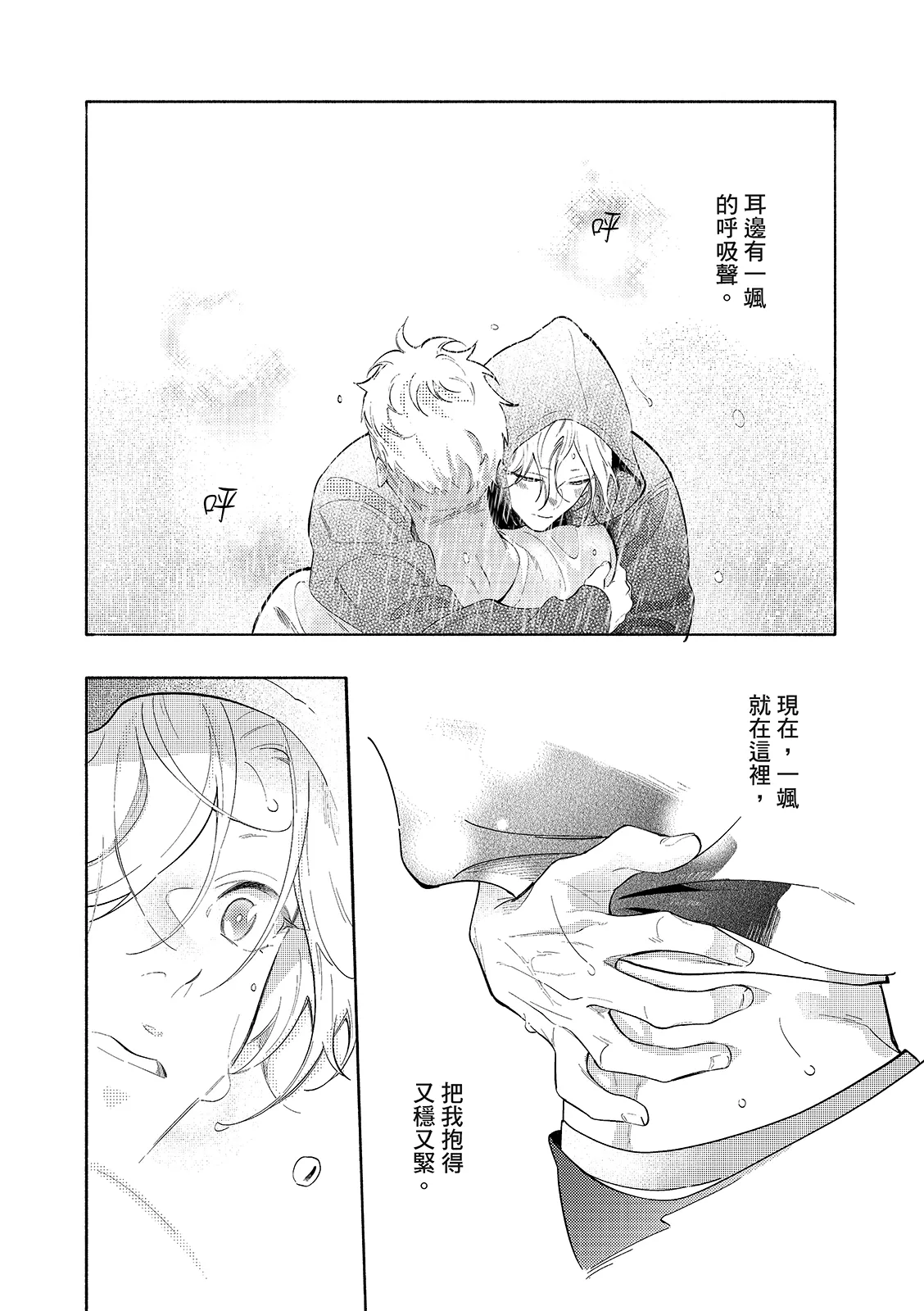 長濱To Be,or Not To Be 2nd season page 60 - yaoi hentai manga - read online free