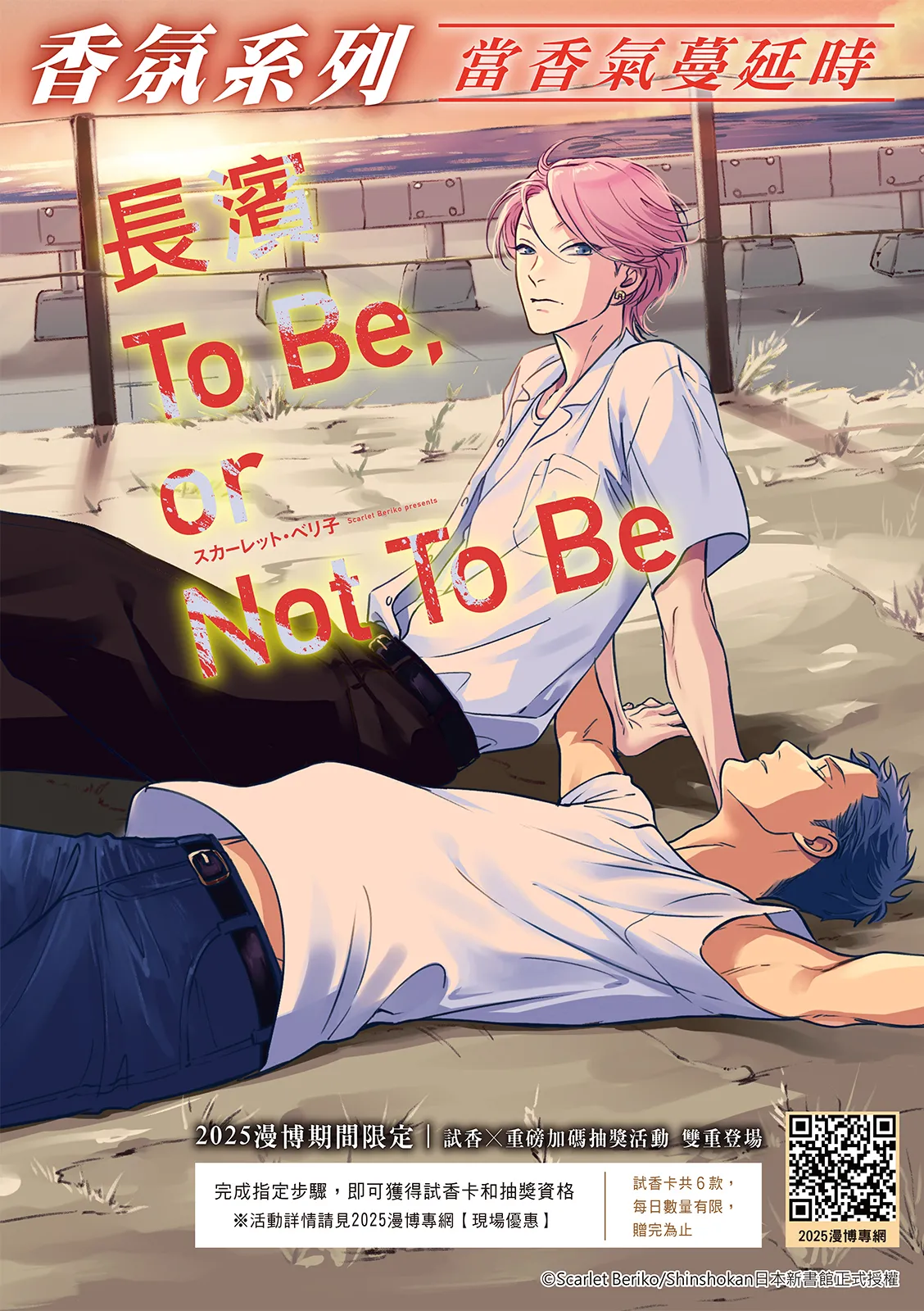 長濱To Be,or Not To Be 2nd season page 68 - yaoi hentai manga - read online free