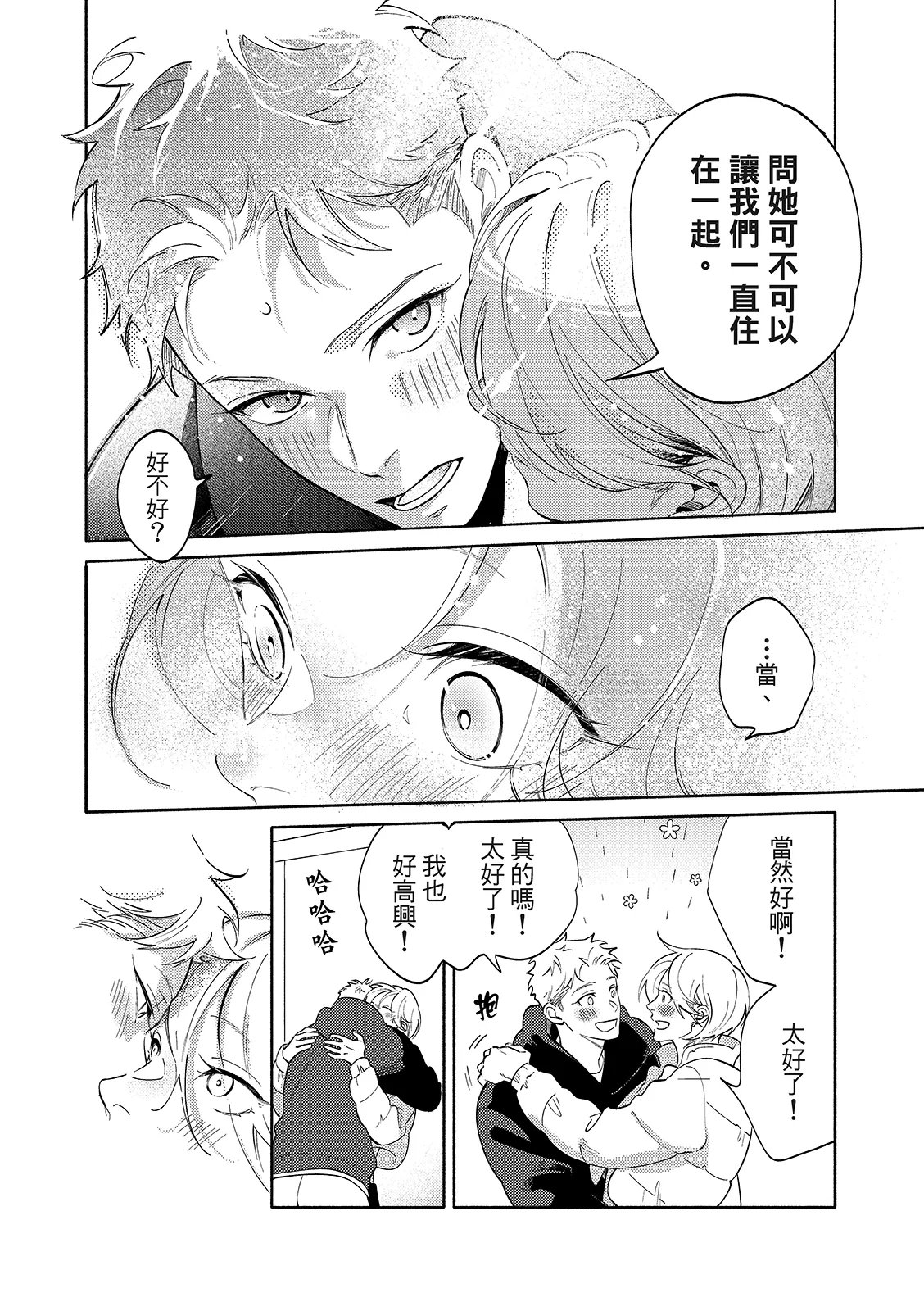長濱To Be,or Not To Be 2nd season page 84 - yaoi hentai manga - read online free