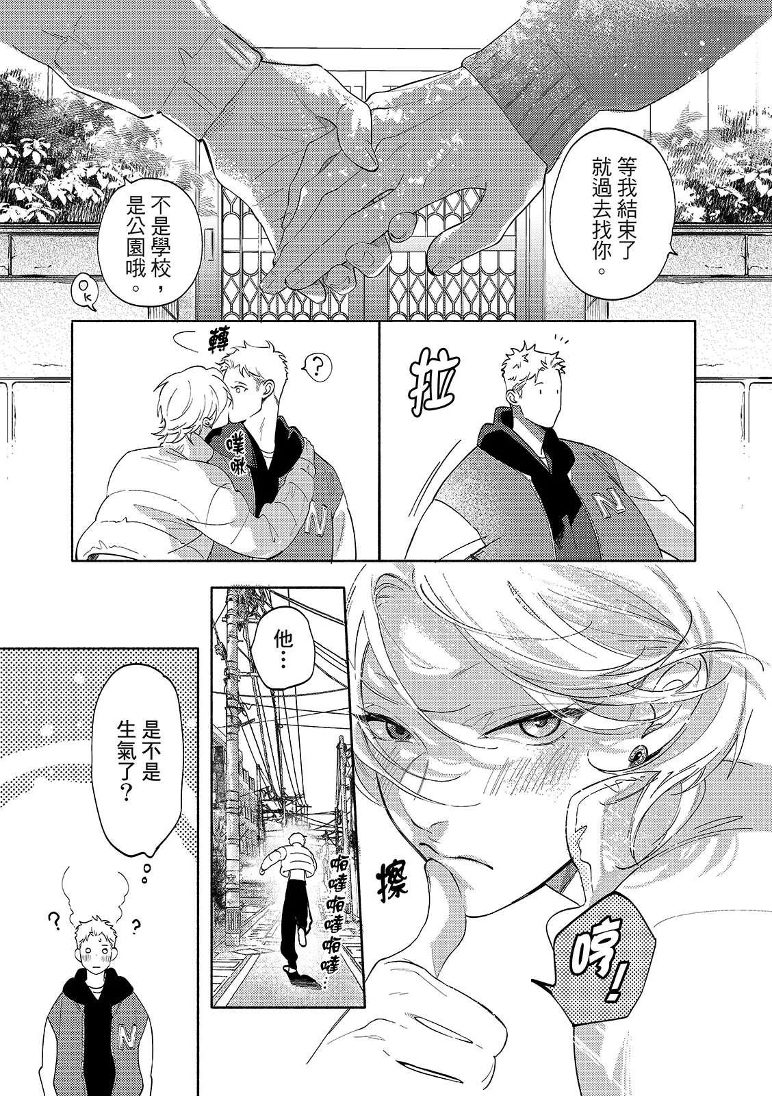 長濱To Be,or Not To Be 2nd season page 87 - yaoi hentai manga - read online free