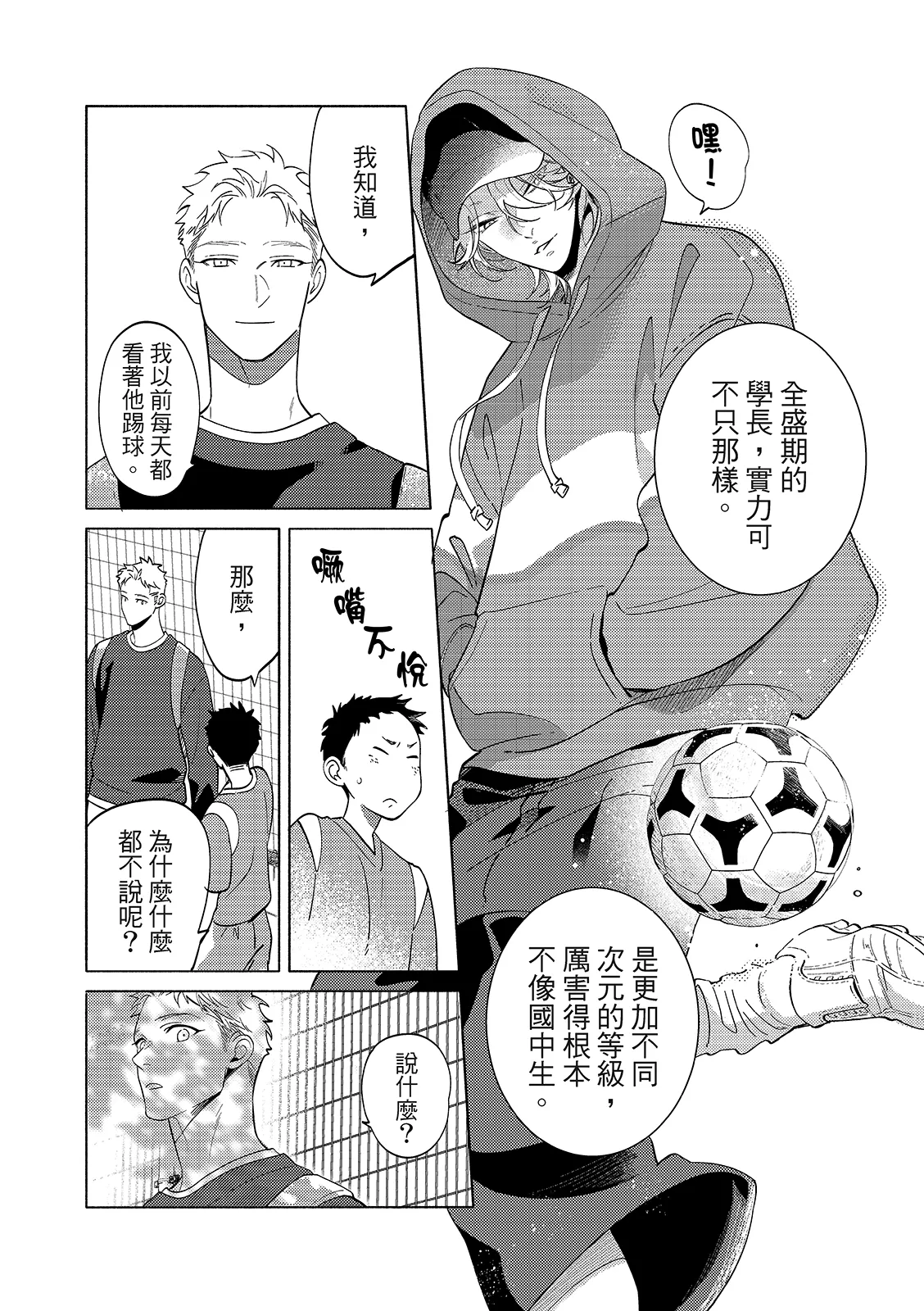 長濱To Be,or Not To Be 2nd season page 94 - yaoi hentai manga - read online free