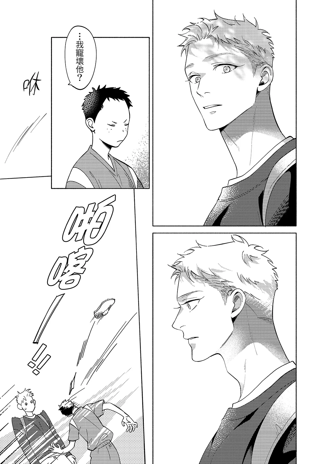 長濱To Be,or Not To Be 2nd season page 97 - yaoi hentai manga - read online free