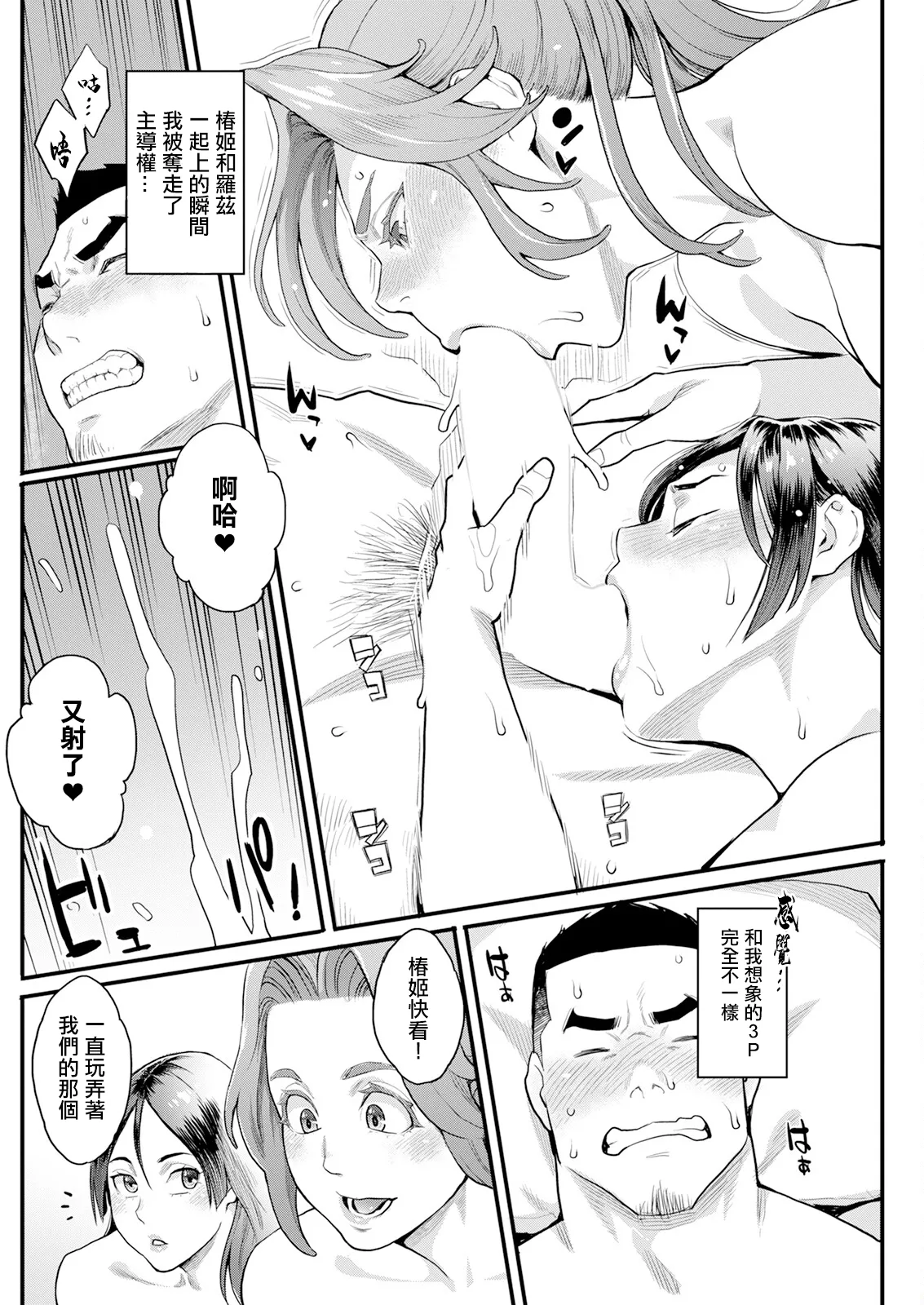 Ryoute ni Flower - two blessings at once Ch. 5 page 18 - group full censorship hentai manga - read online free