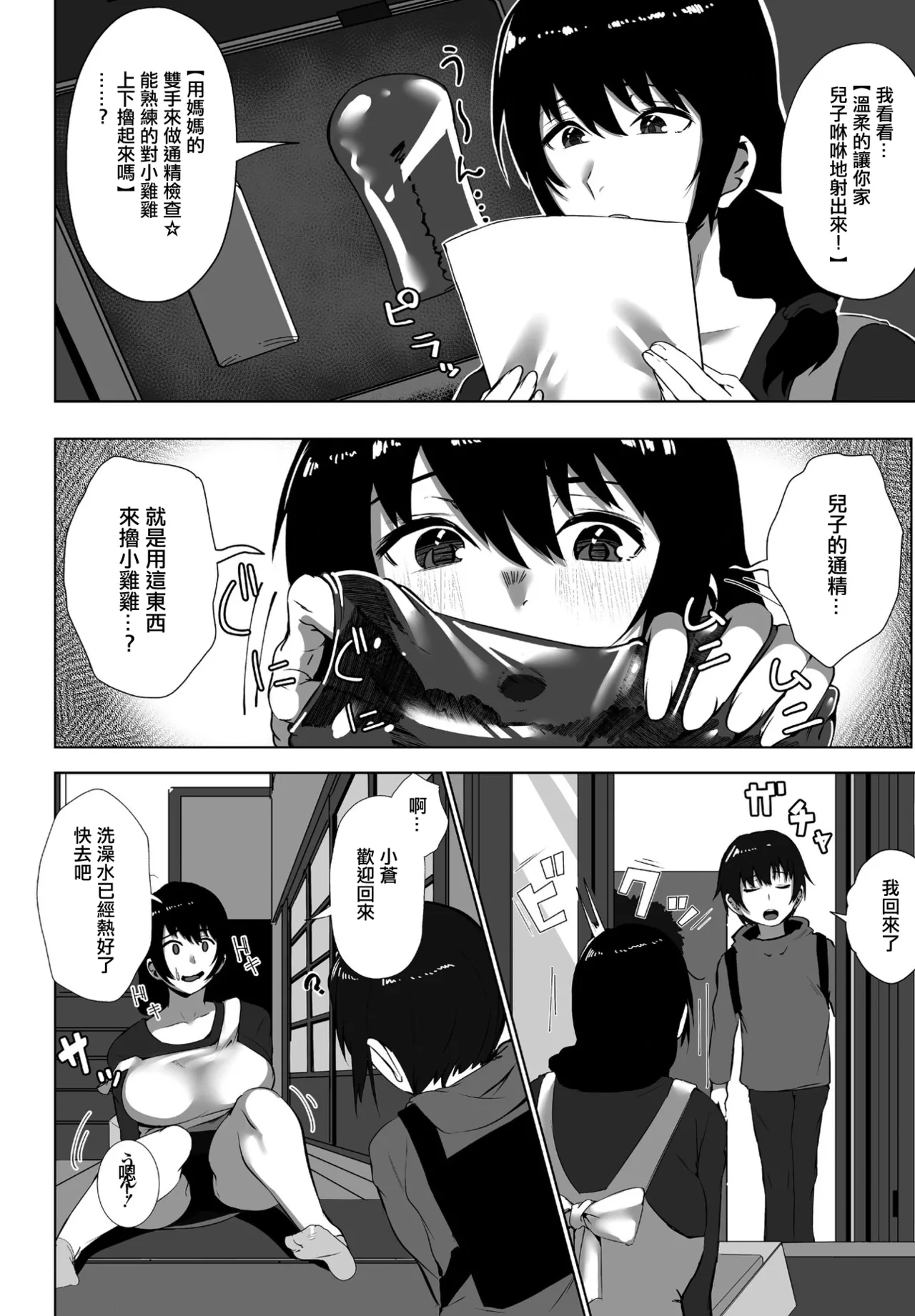 Zenkoku Issei! Mama no Seituu Kensa - Page 2