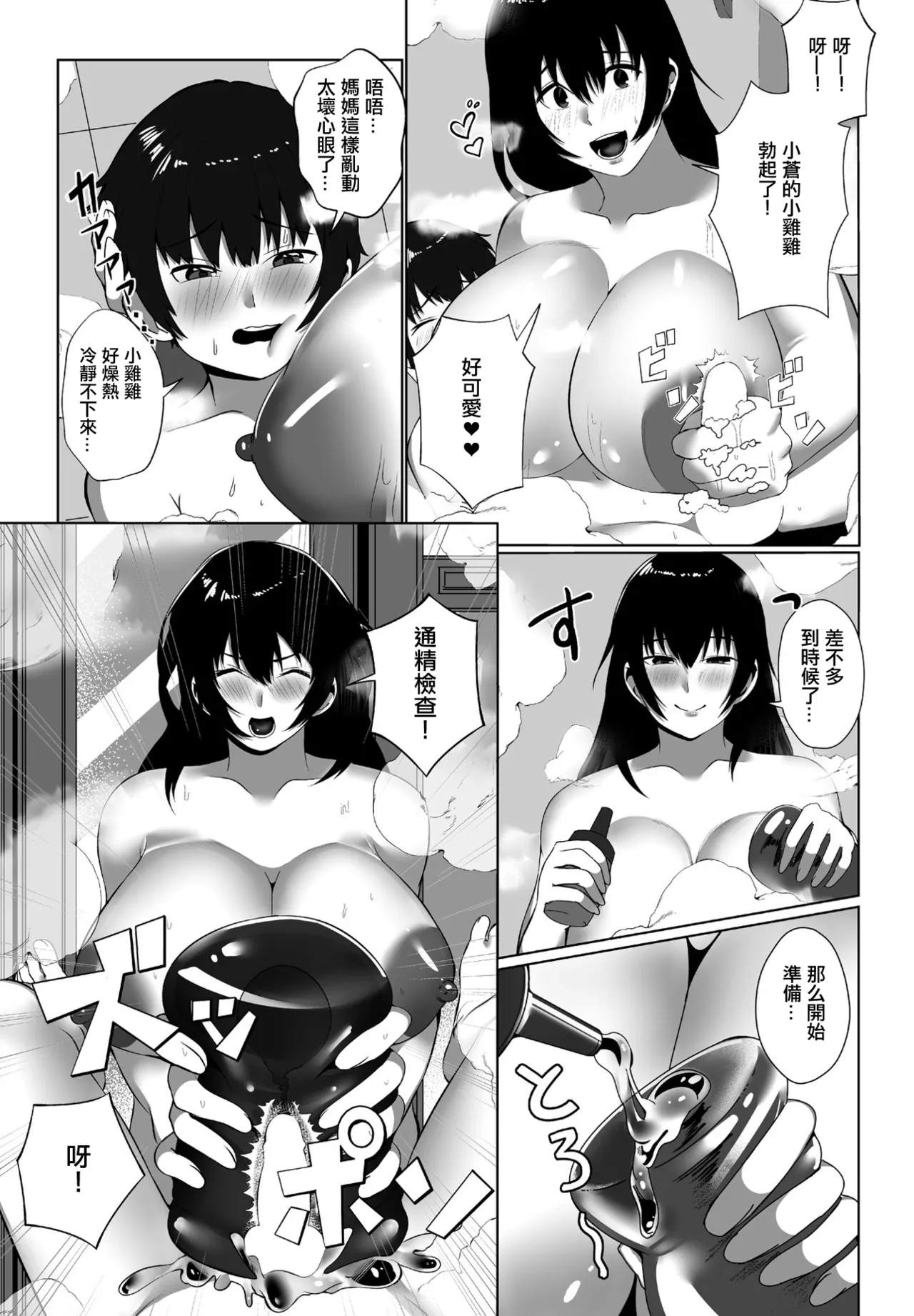 Zenkoku Issei! Mama no Seituu Kensa - Page 7