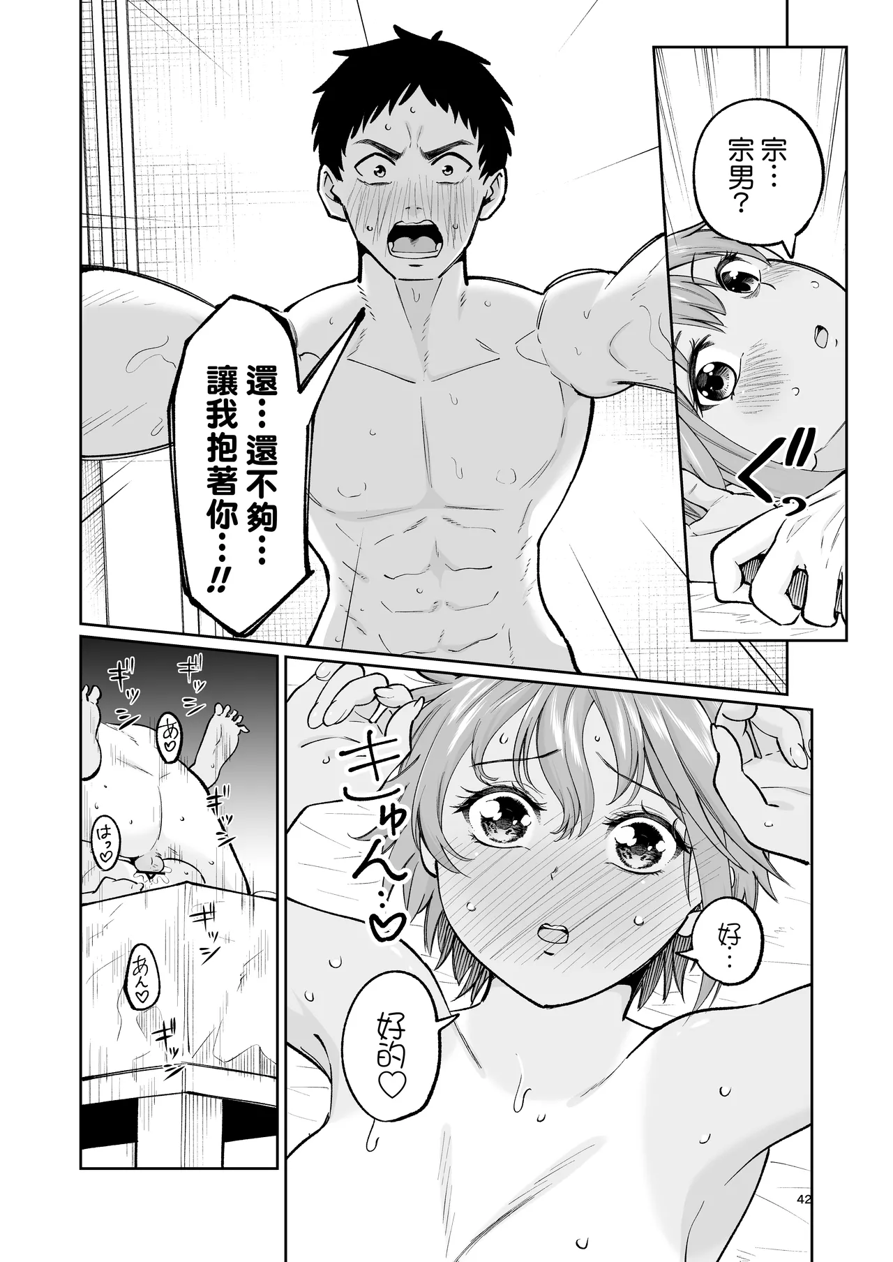Suieibuin no Seikouroku | 游泳社員的性交記錄 - Page 42