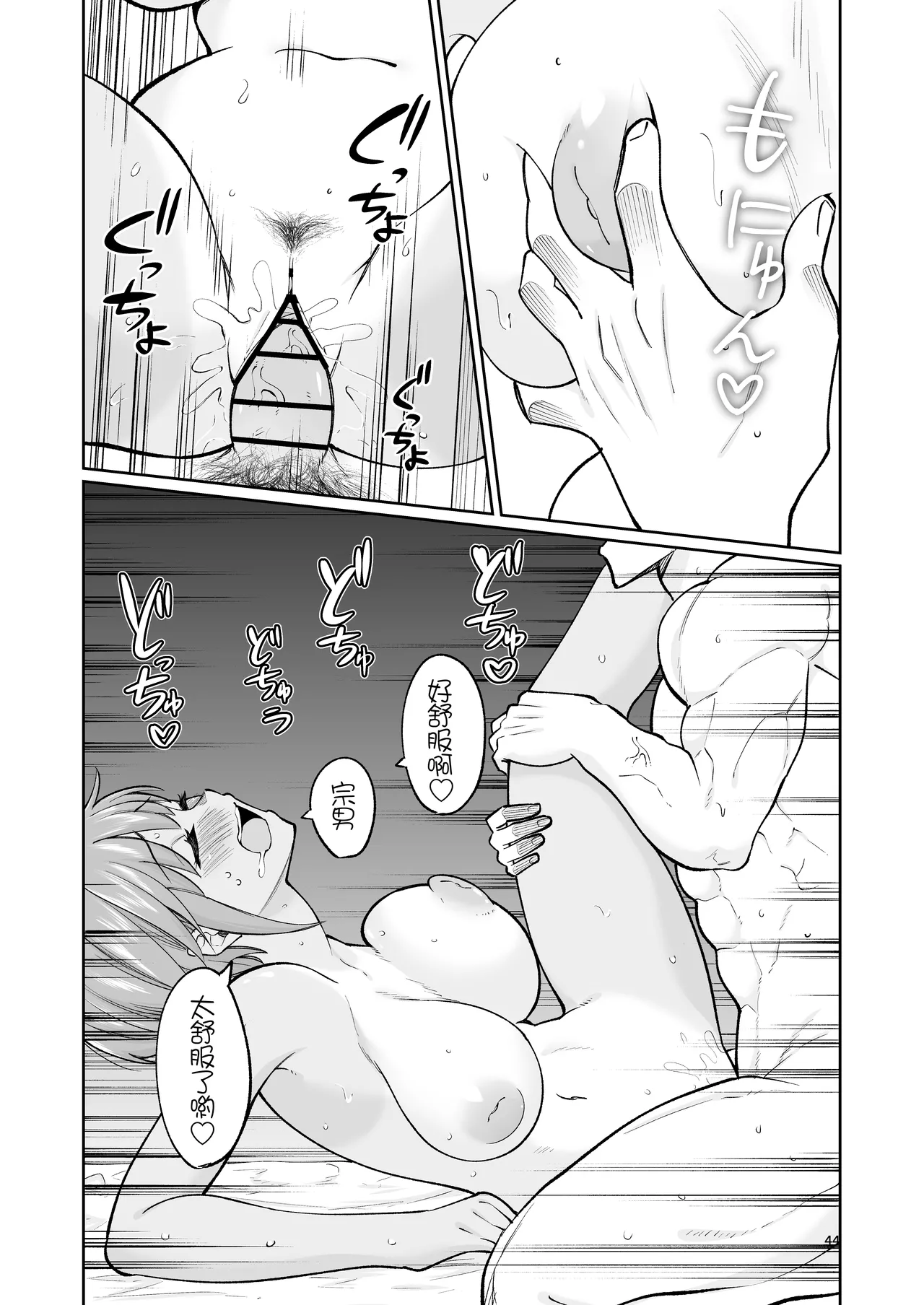 Suieibuin no Seikouroku | 游泳社員的性交記錄 - Page 44