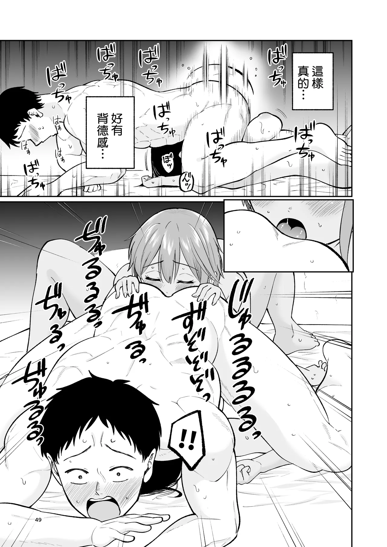 Suieibuin no Seikouroku | 游泳社員的性交記錄 - Page 49