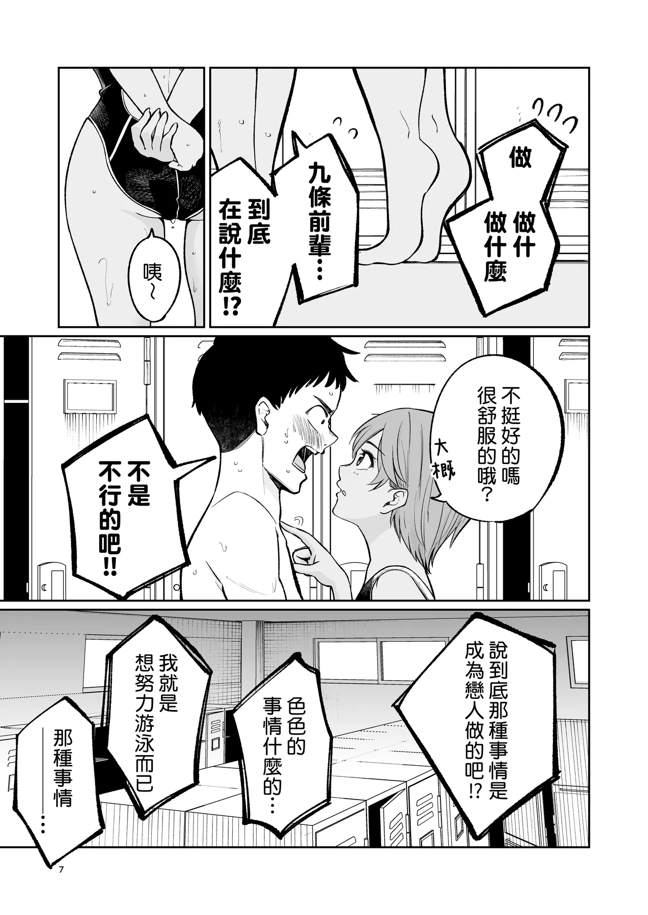 Suieibuin no Seikouroku | 游泳社員的性交記錄 - Page 7