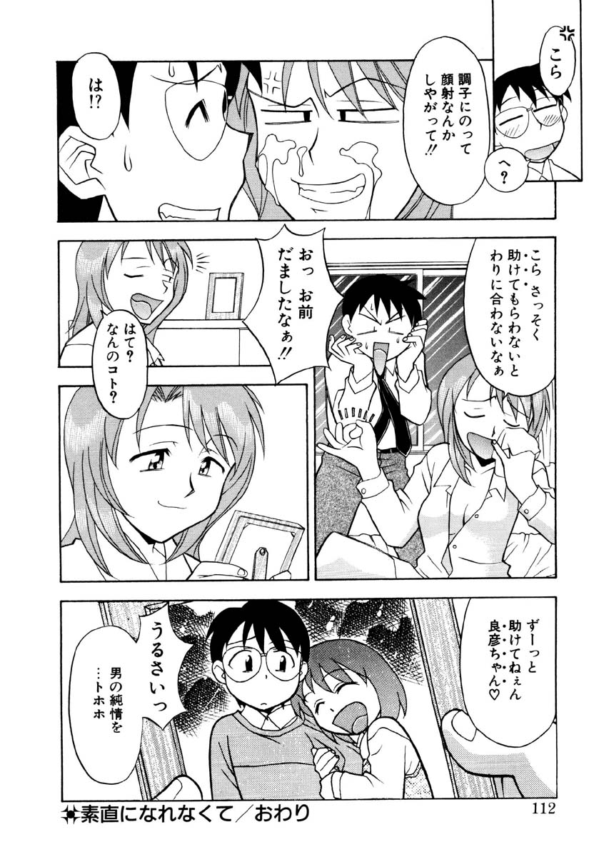 Koi no Variation page 109 - glasses group hentai manga - read online free