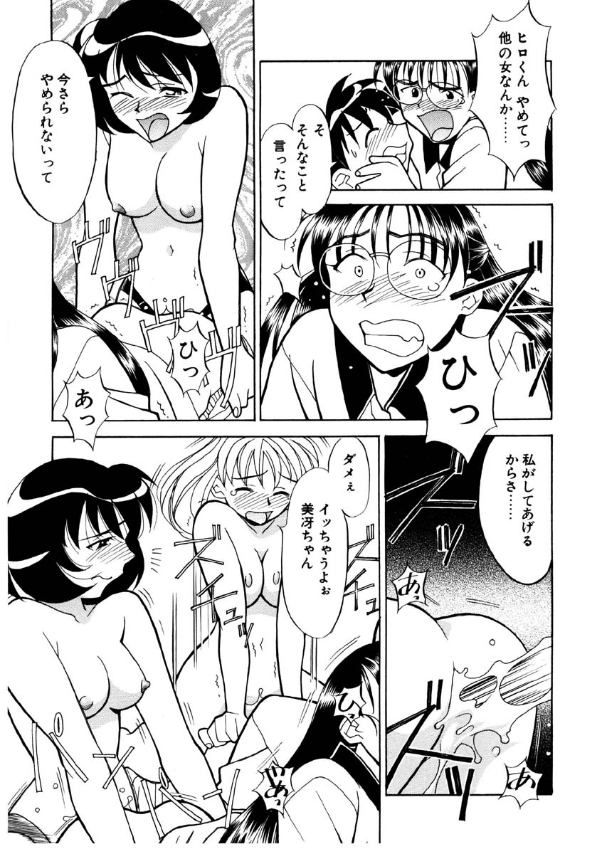 Koi no Variation page 126 - group glasses hentai manga - read online free