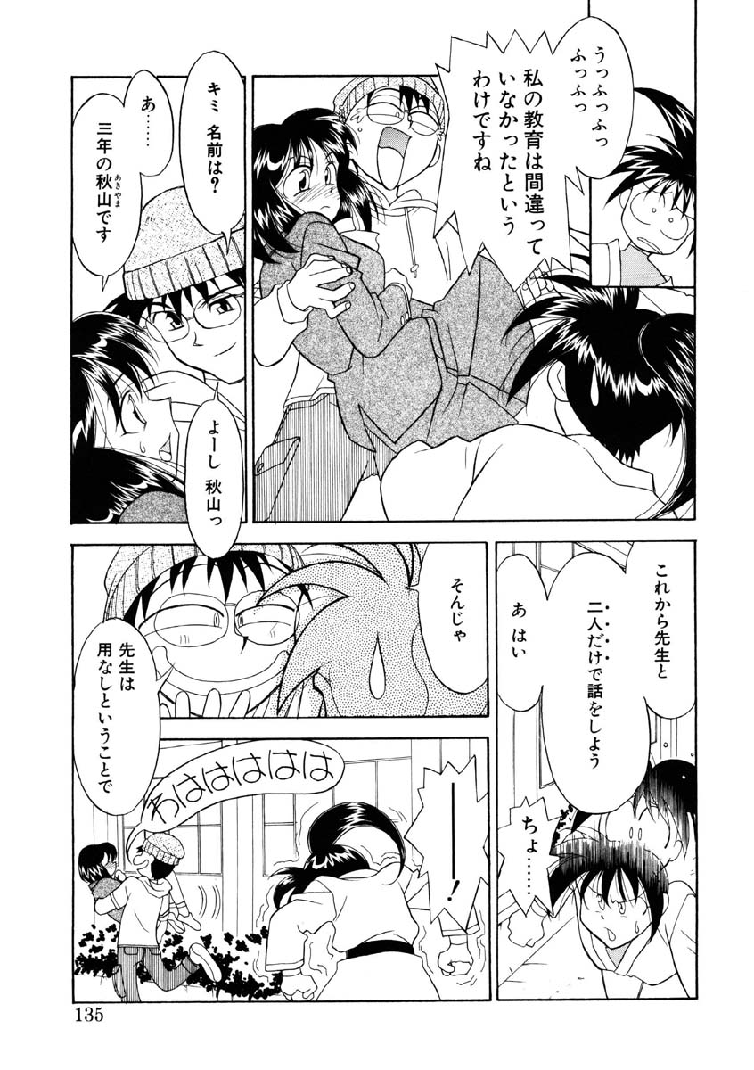 Koi no Variation page 132 - group glasses hentai manga - read online free