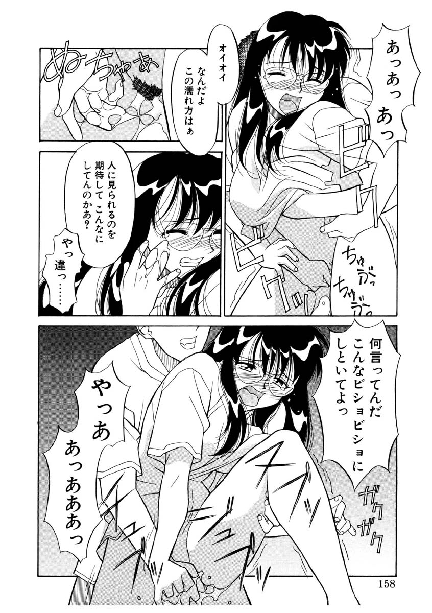 Koi no Variation page 155 - glasses group hentai manga - read online free