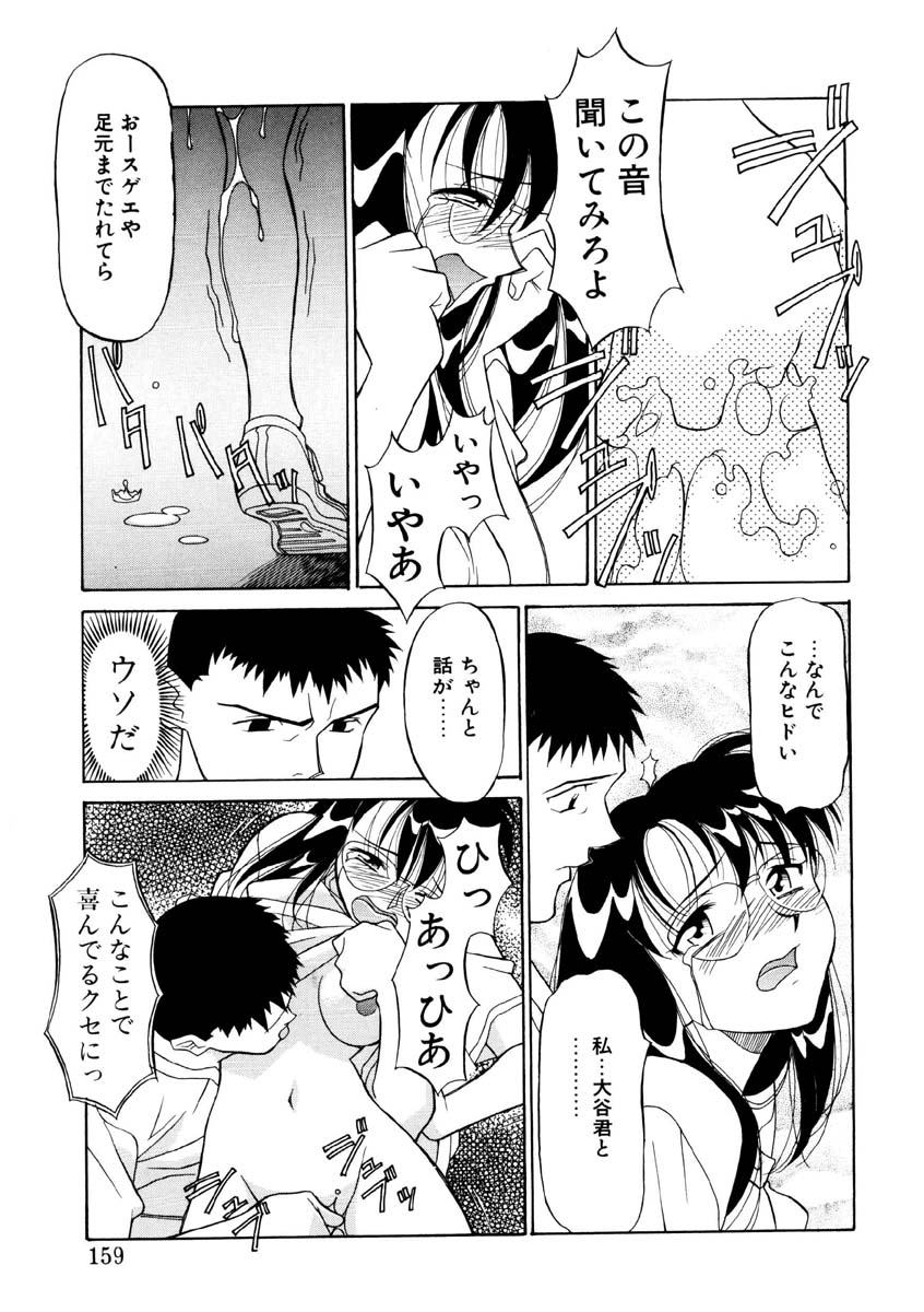 Koi no Variation - Page 156