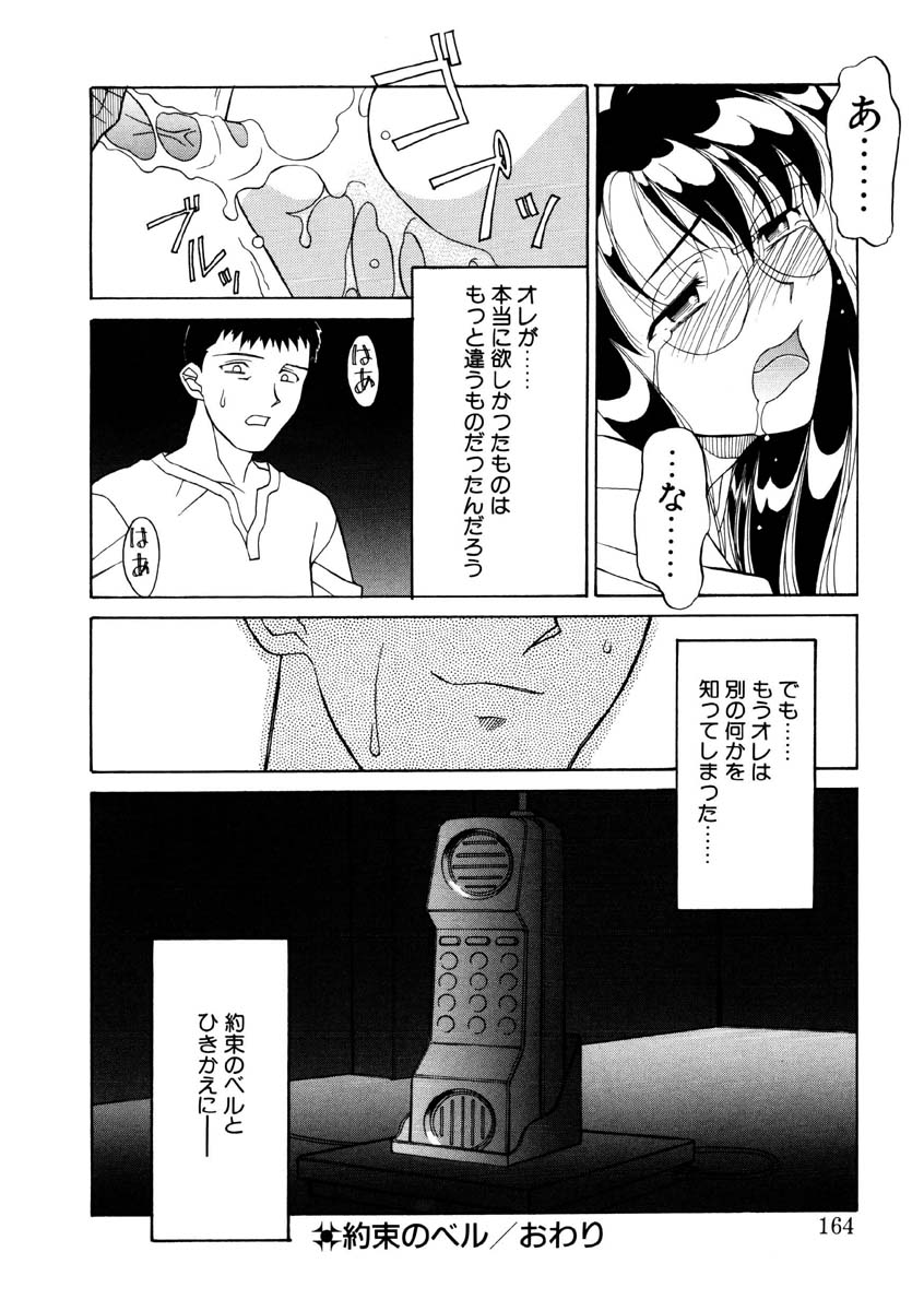Koi no Variation - Page 161