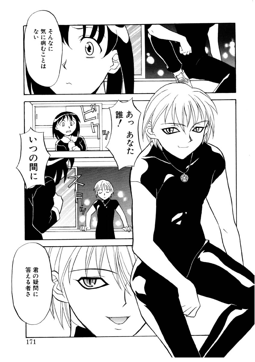 Koi no Variation - Page 168