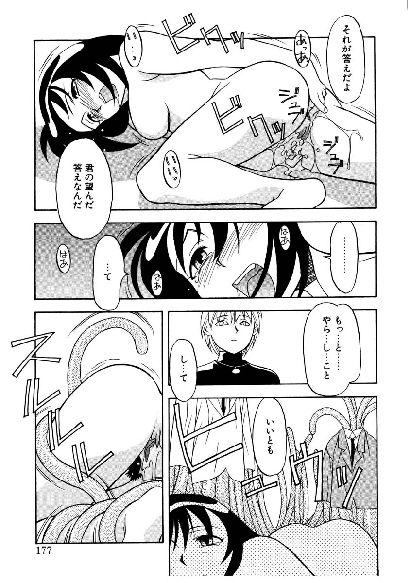 Koi no Variation page 174 - glasses group hentai manga - read online free