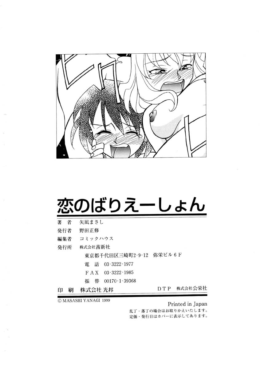 Koi no Variation page 179 - glasses group hentai manga - read online free