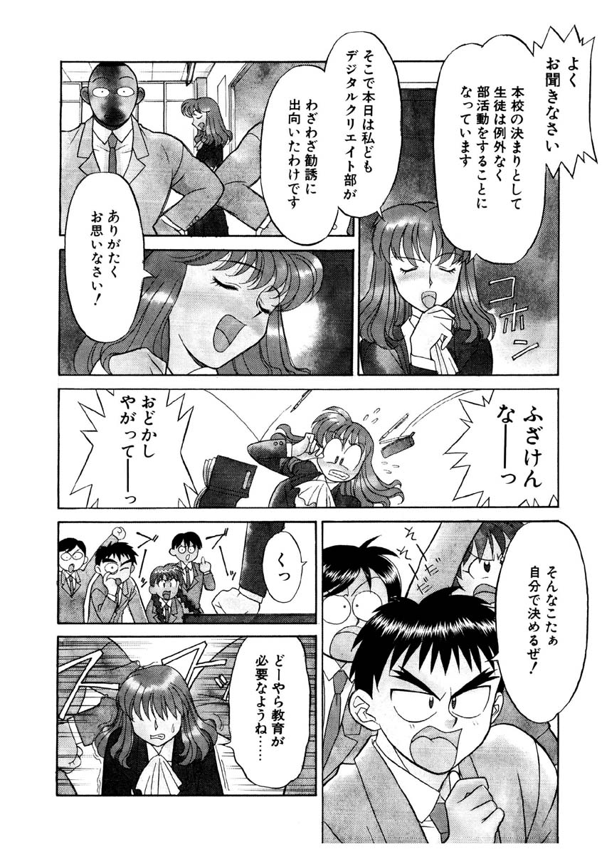 Koi no Variation page 29 - glasses group hentai manga - read online free