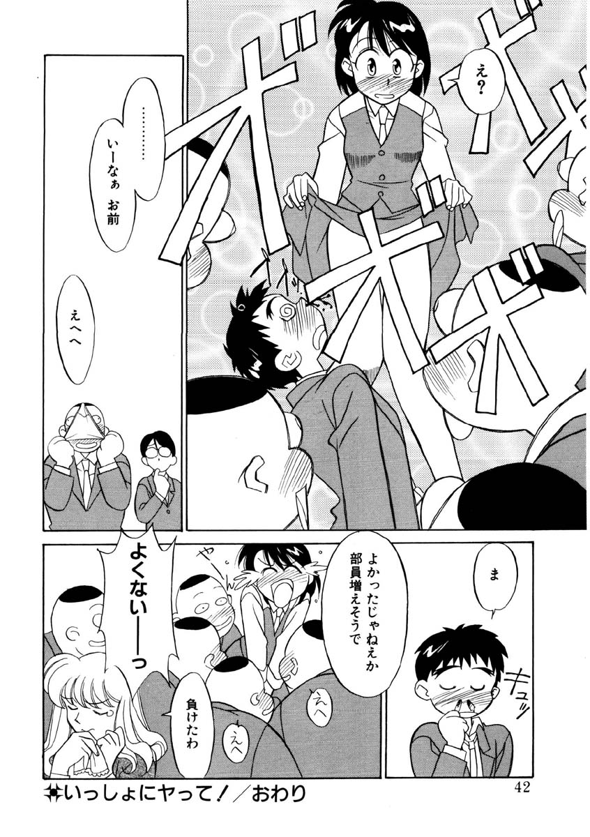 Koi no Variation - Page 39