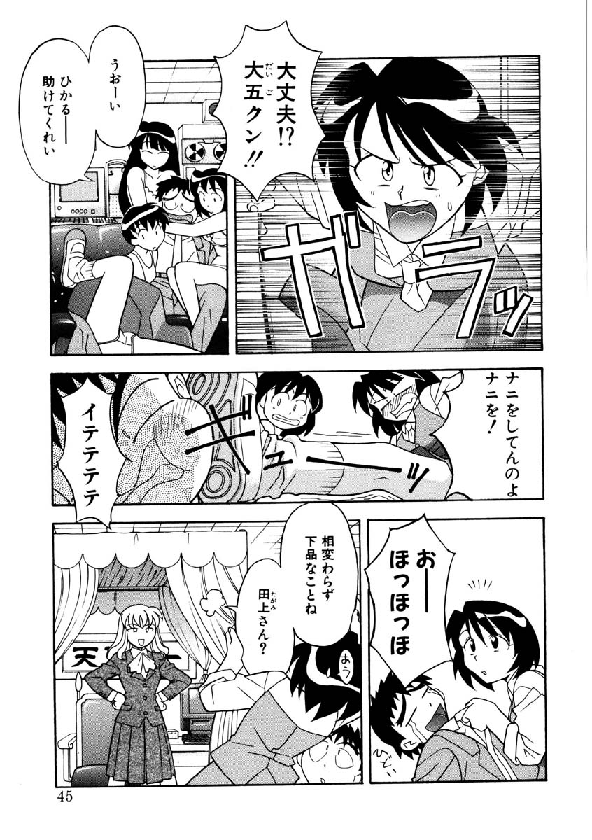 Koi no Variation page 42 - glasses group hentai manga - read online free