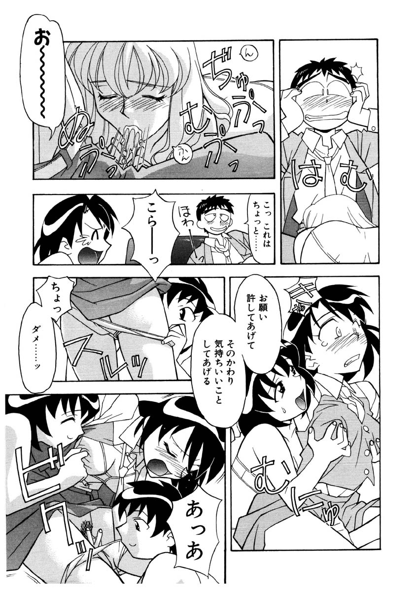 Koi no Variation page 50 - glasses group hentai manga - read online free