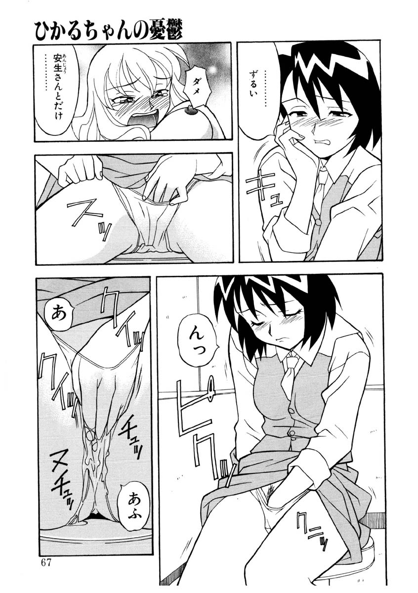 Koi no Variation page 64 - glasses group hentai manga - read online free