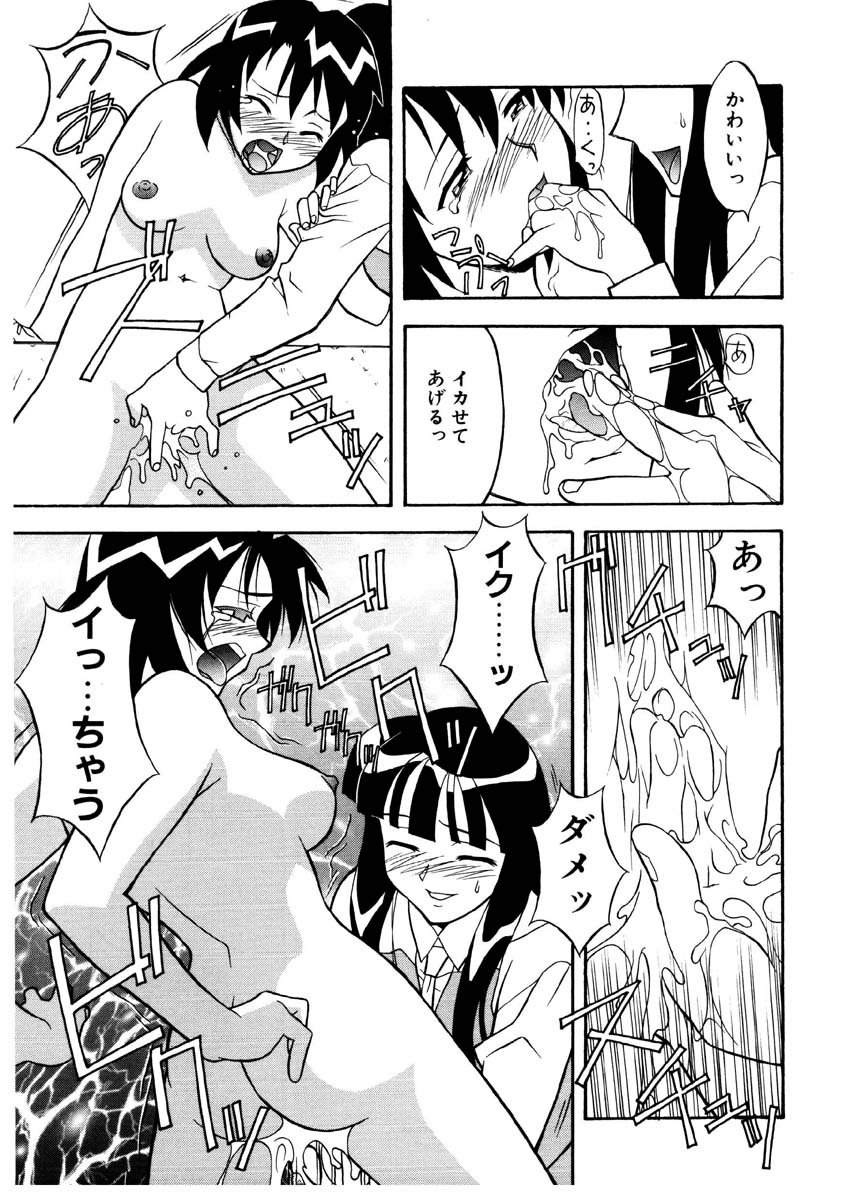 Koi no Variation page 70 - glasses group hentai manga - read online free