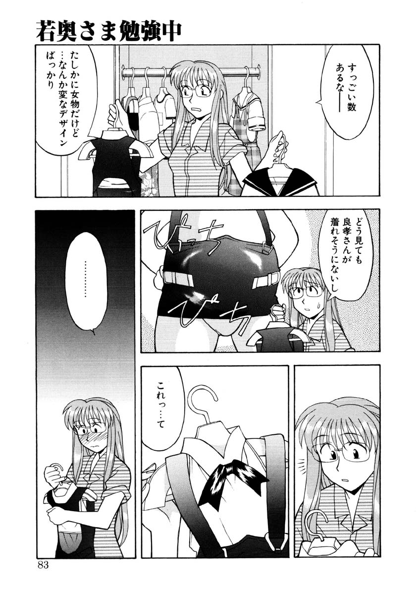 Koi no Variation page 80 - group glasses hentai manga - read online free