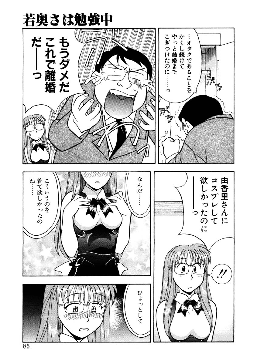Koi no Variation page 82 - group glasses hentai manga - read online free