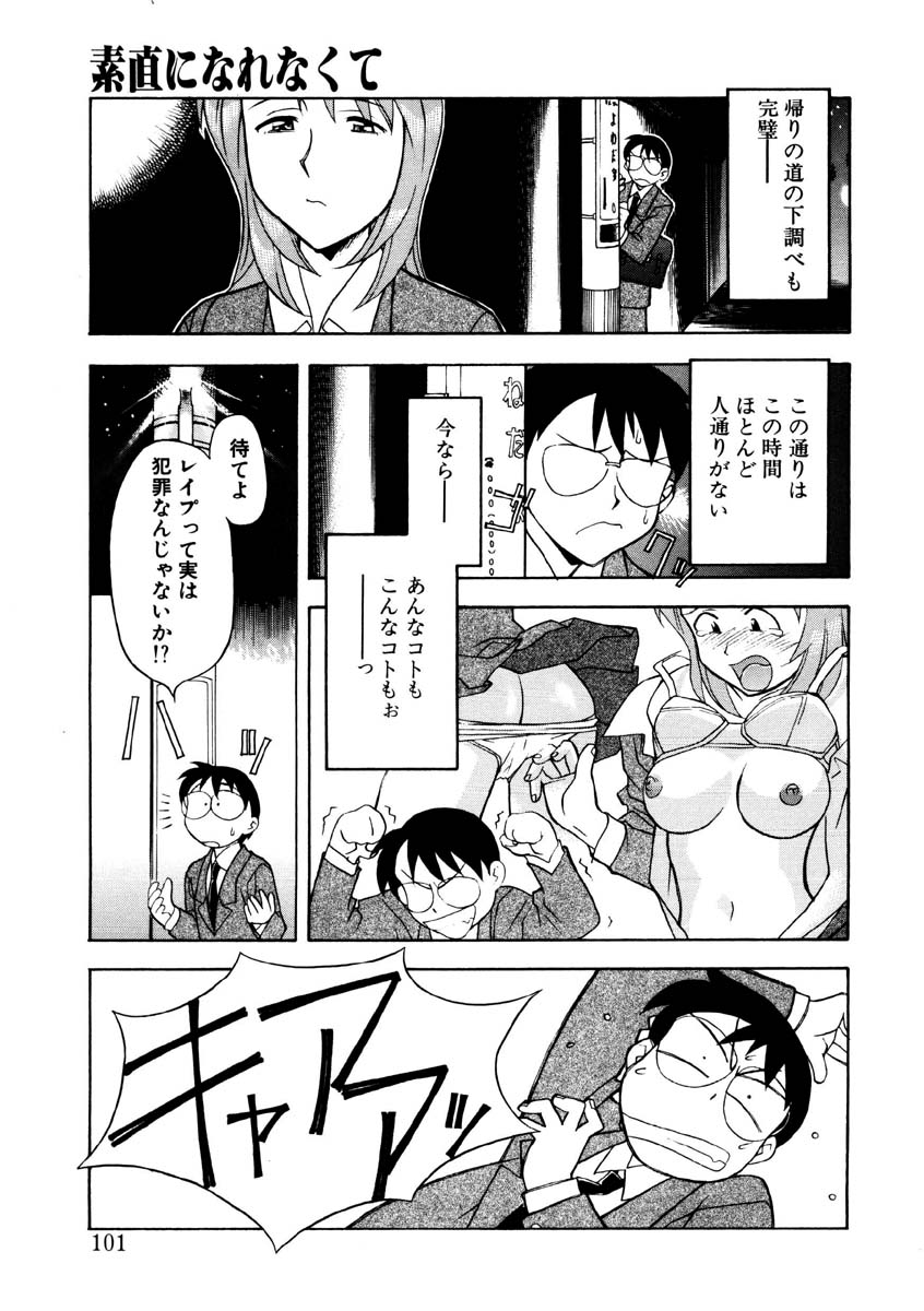 Koi no Variation page 98 - glasses group hentai manga - read online free