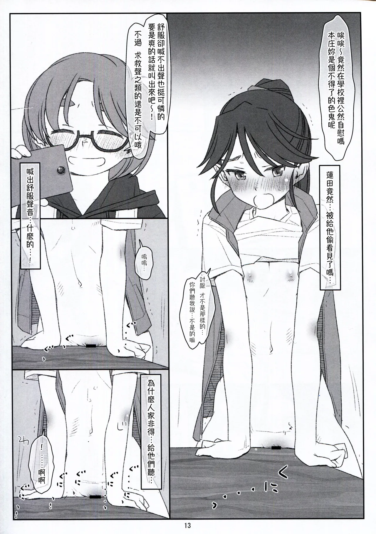 Bokutachi no Super App ⑦ page 13 original parody - glasses multi-work series hentai manga - read online free